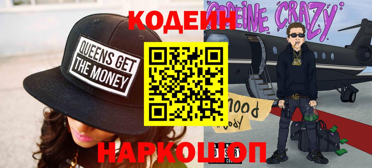 Клин  Кодеин Purple Drank  Вход с VPN  Codein Purple Drank 