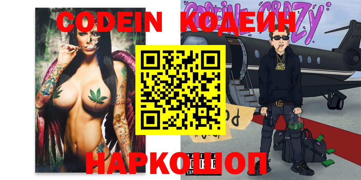 Codein напиток Lean (лин) Клин
