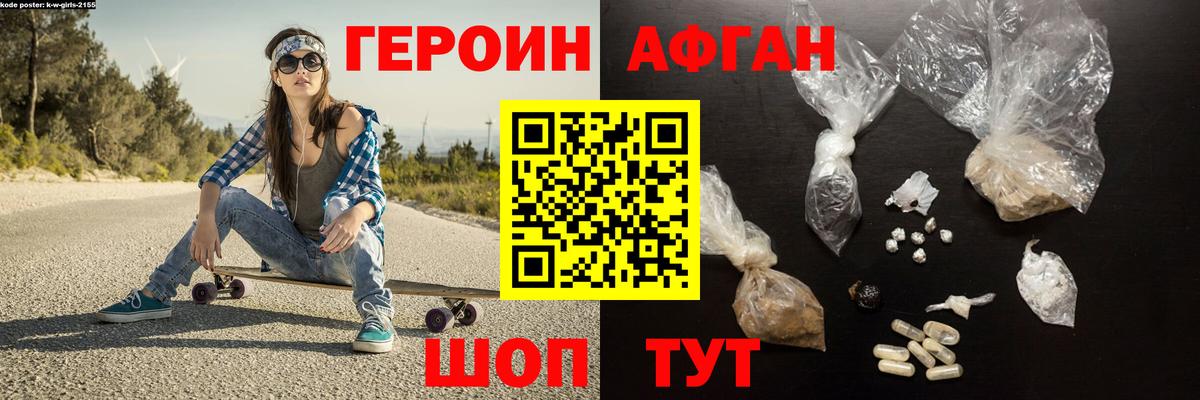 ГЕРОИН герыч Клин