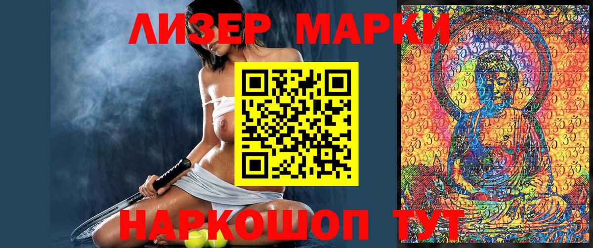 Марки NBOMe 1,5мг Клин